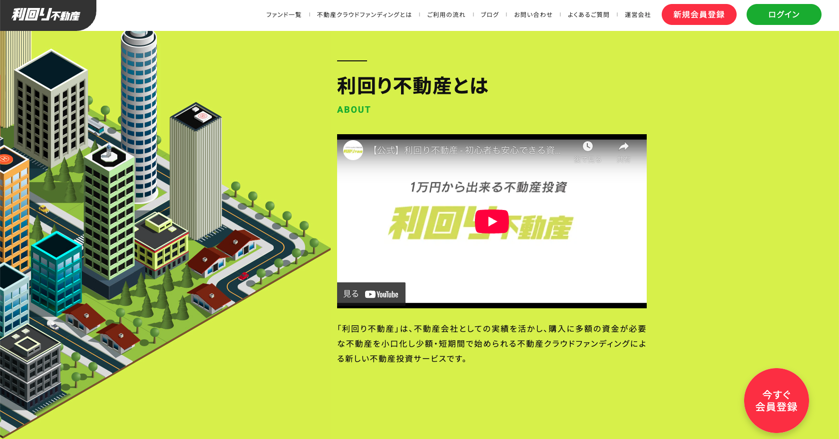 不動産クラウドファンディングおすすめ比較ランキング【300万投資してみた編集部が解説！】 – 株式会社SA