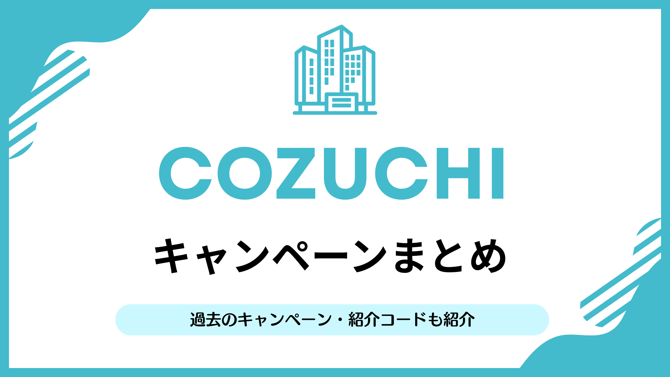 COZUCHIは評判怪しい？詐欺？やってみた私が忖度なしで真剣評価！ | リアマネ