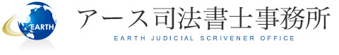 アース司法書士事務所ロゴ
