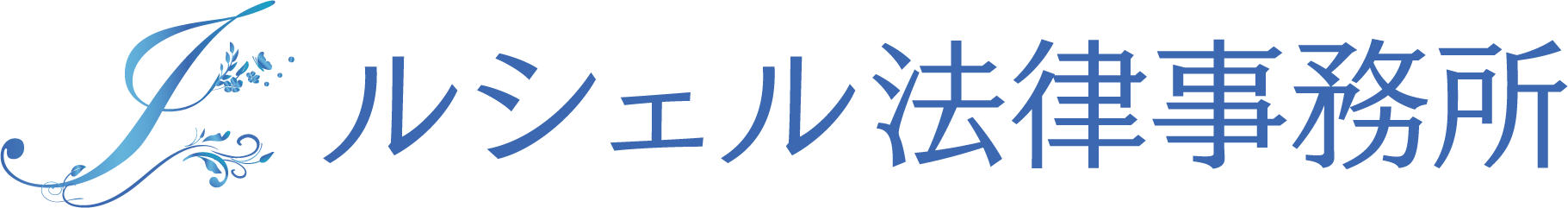 ルシェルのロゴ