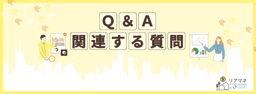関連する質問