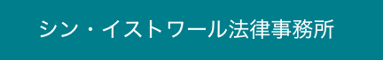 シンイストワールのロゴ