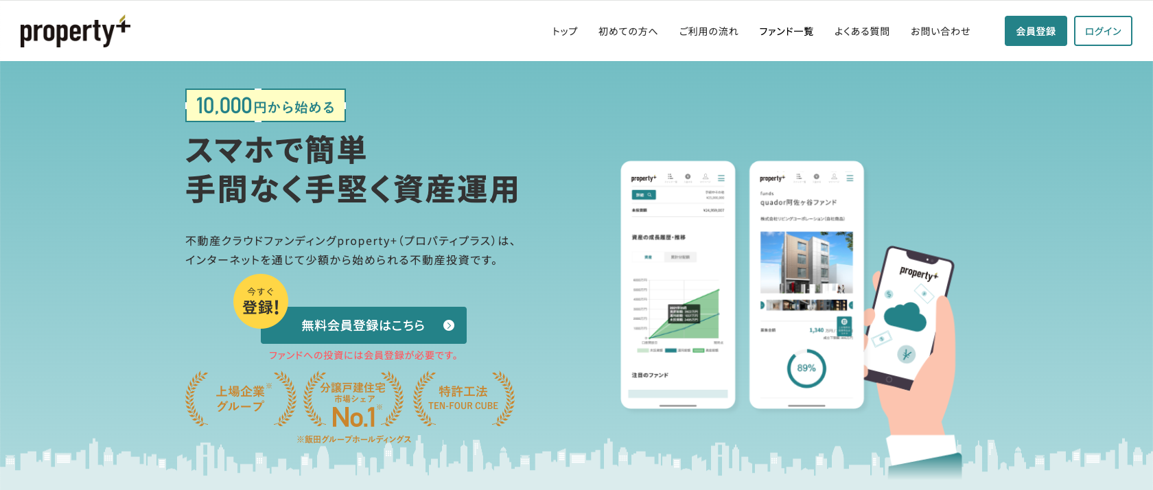 初心者必見】上場企業運営の不動産クラウドファンディングのメリット・注意点まとめ | リアマネ
