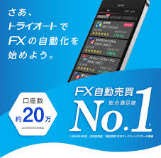 トライオートFX