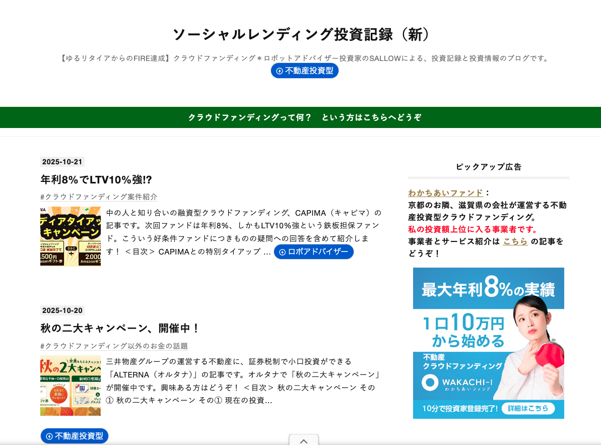 ソーシャルレンディングで投資をしている人のブログ14選 | リアマネ