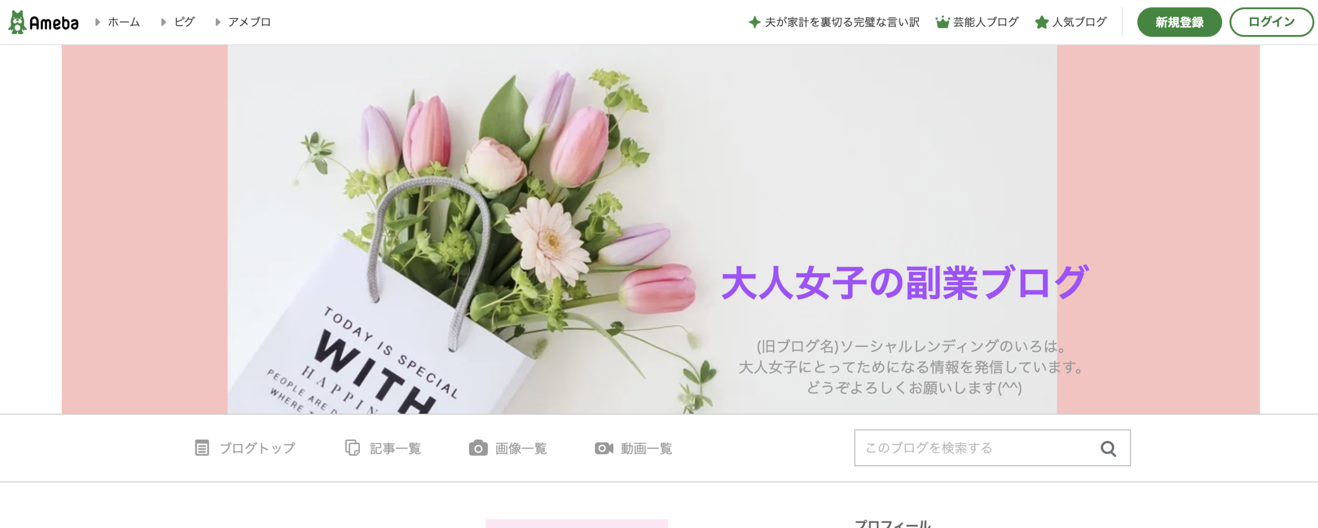 ソーシャルレンディングで投資をしている人のブログ14選 | リアマネ