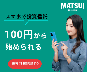 松井証券の投資信託