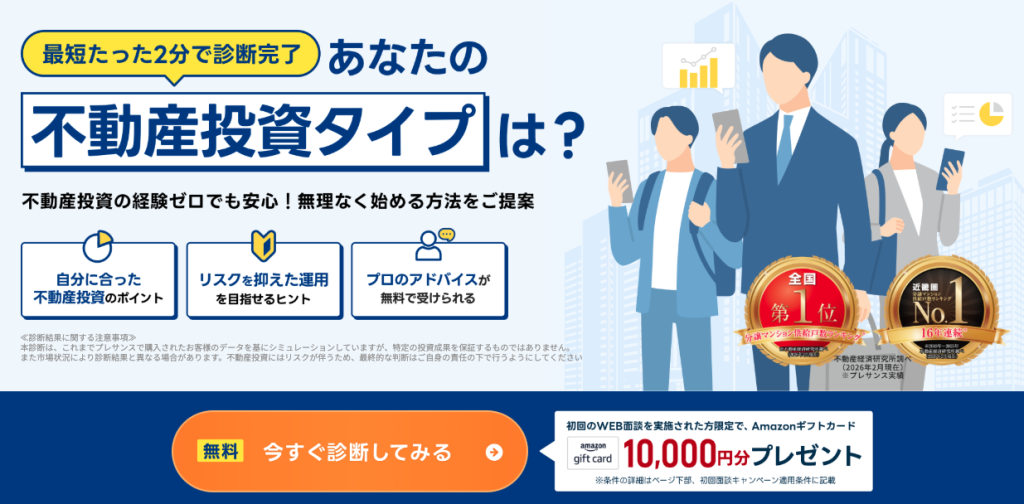 プレサンス不動産投資相談