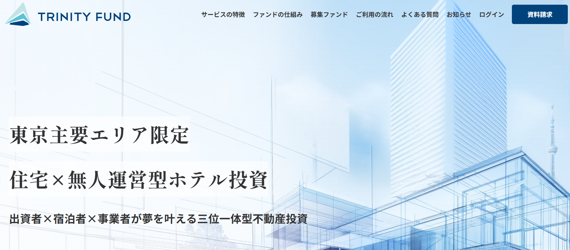 大手企業が運営している不動産小口化商品はある？4社を紹介！ | リアマネ