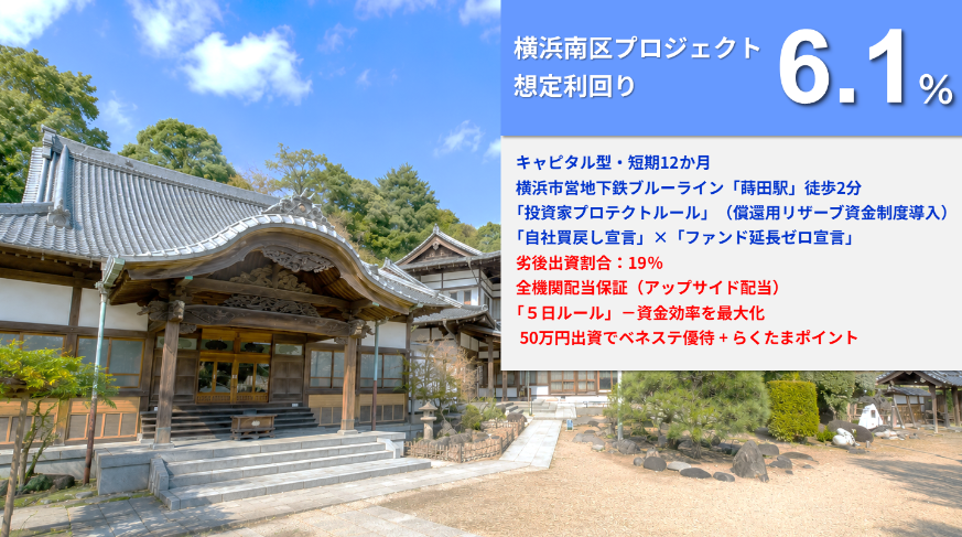 らくたま44号（横浜南区プロジェクト）