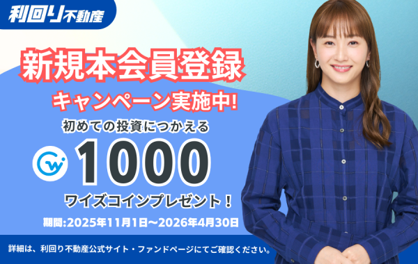 利回り不動産