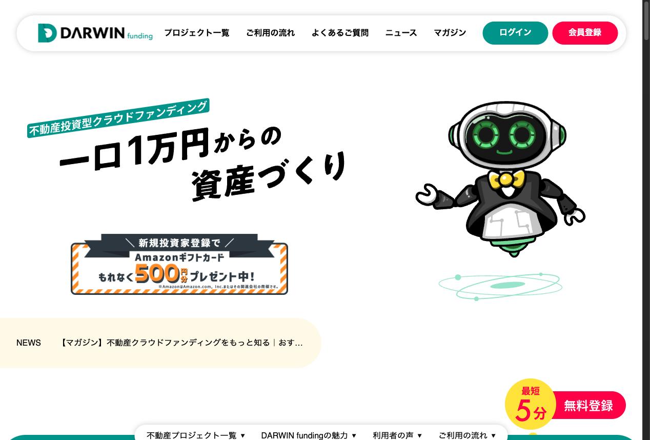 DARWIN funding（ダーウィンファンディング）の公式サイト