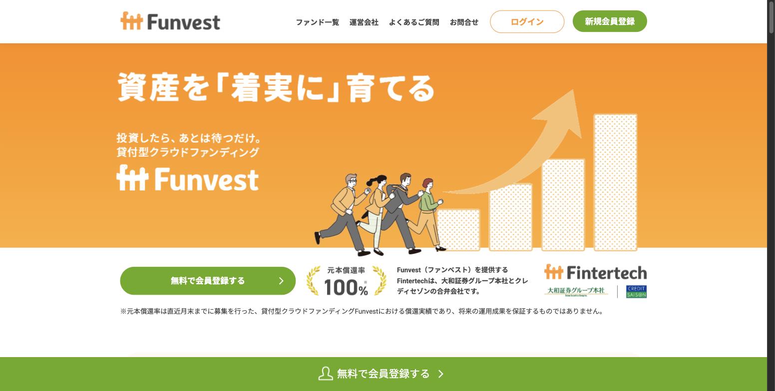 Funvest（ファンベスト）の公式サイト