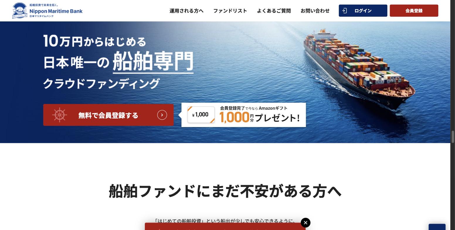 日本マリタイムバンクの公式サイト