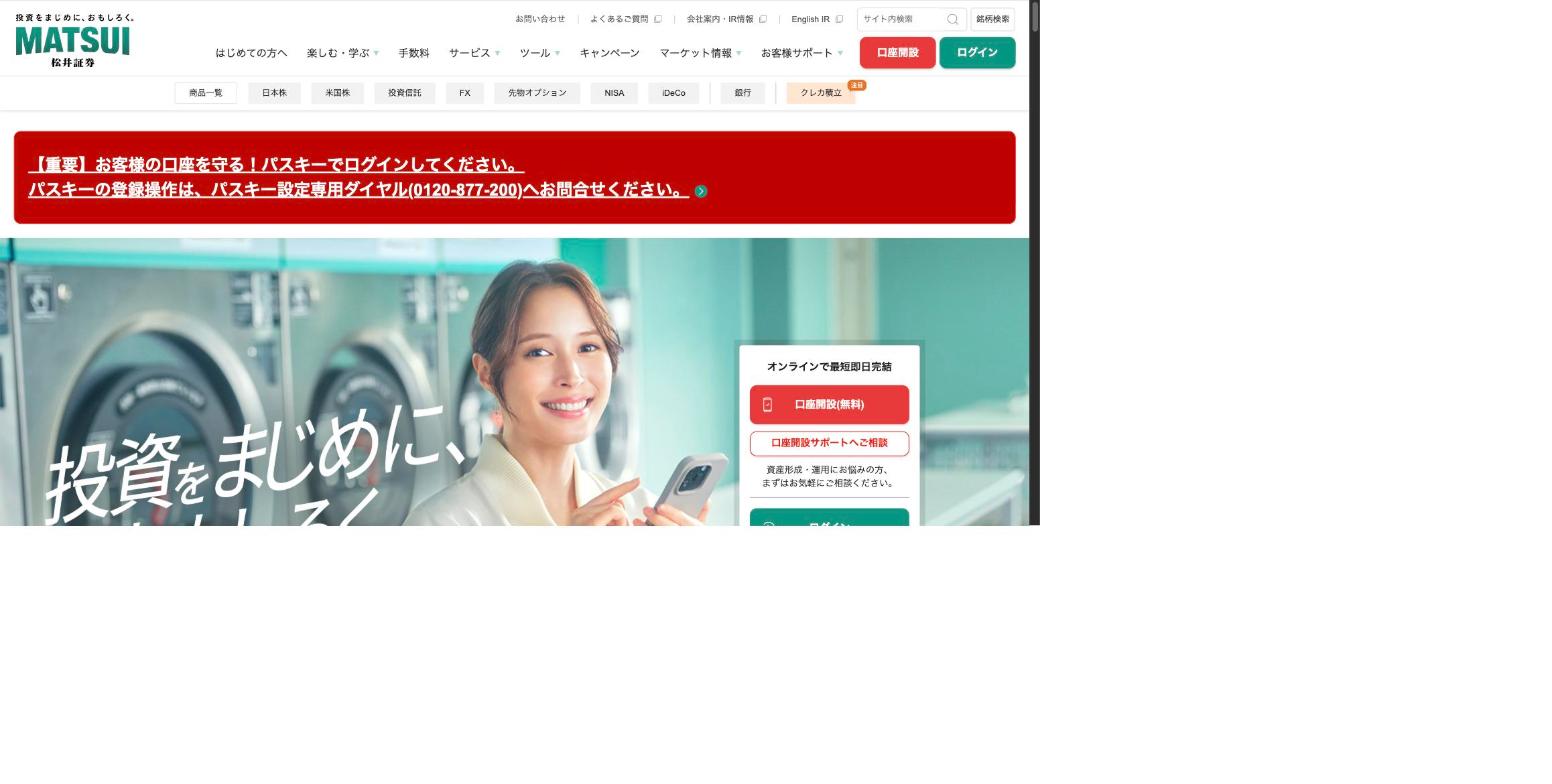 松井証券の公式サイト