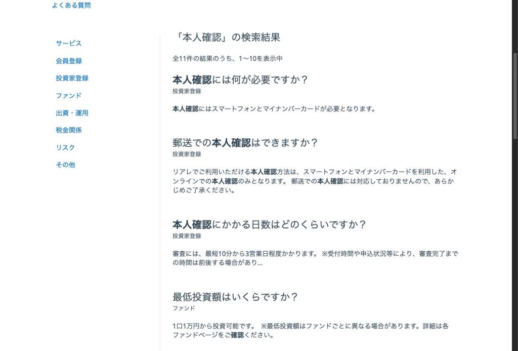 REALE公式サイトのよくあるご質問で本人確認方法を確認した画面