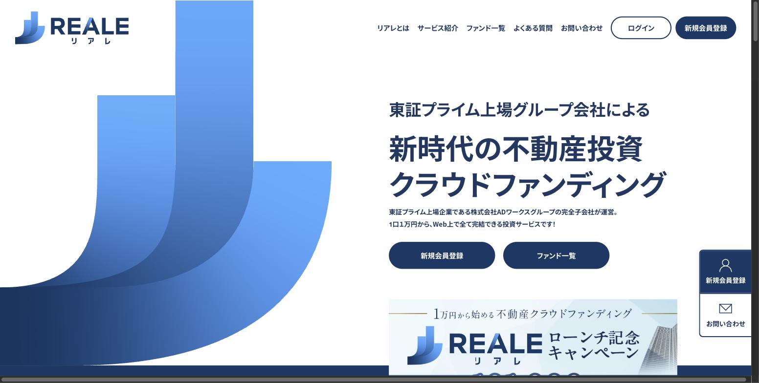 REALE（リアレ）の公式サイト