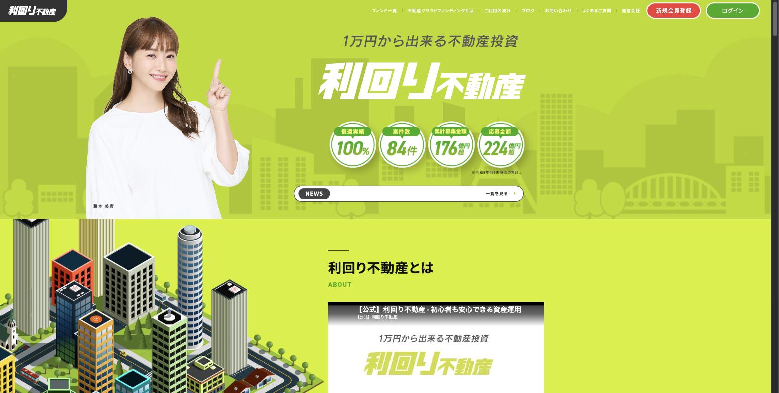 利回り不動産の公式サイト