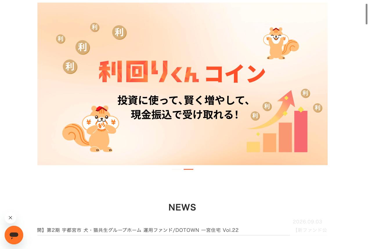 利回りくんの公式サイト