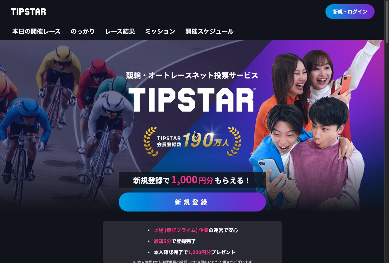 TIPSTAR（ティップスター）の公式サイト