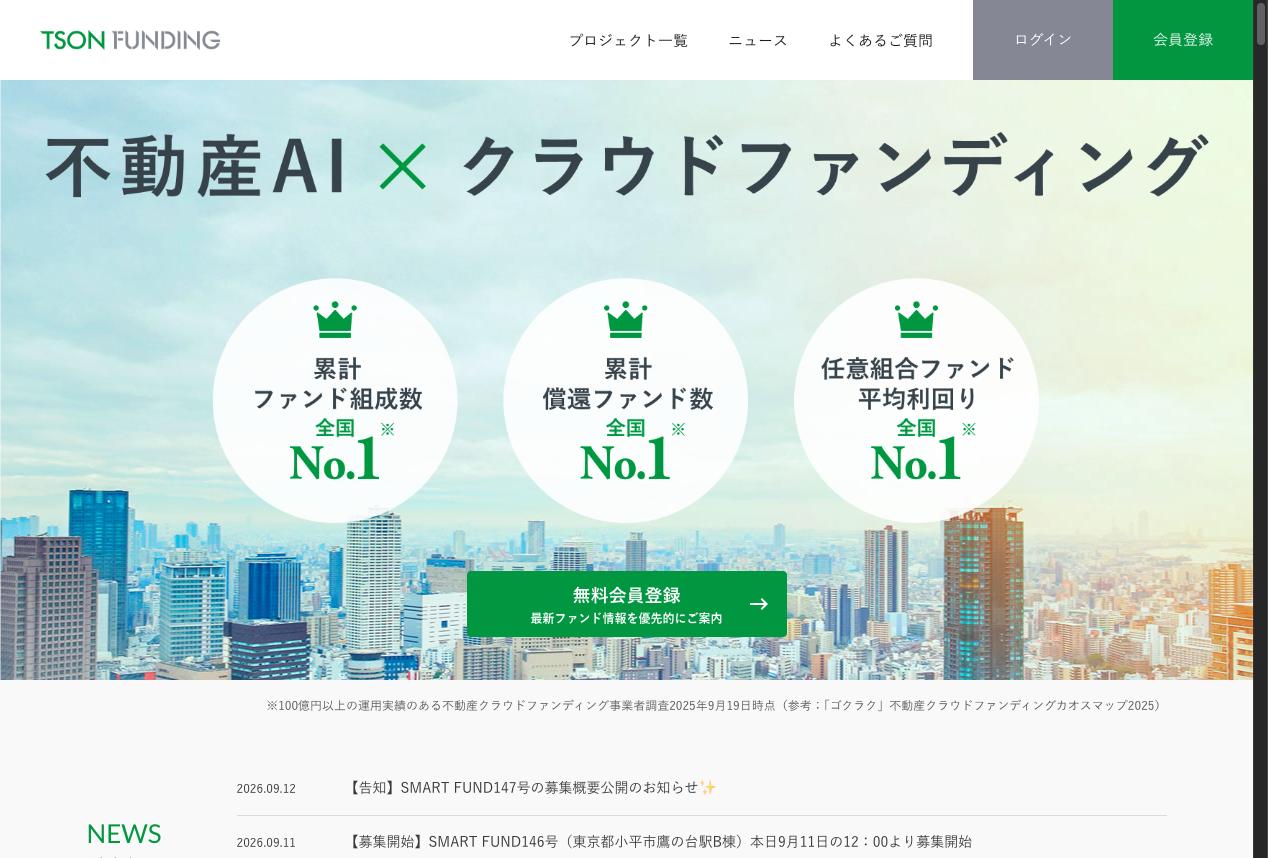 TSON FUNDING（ティーソンファンディング）の公式サイト