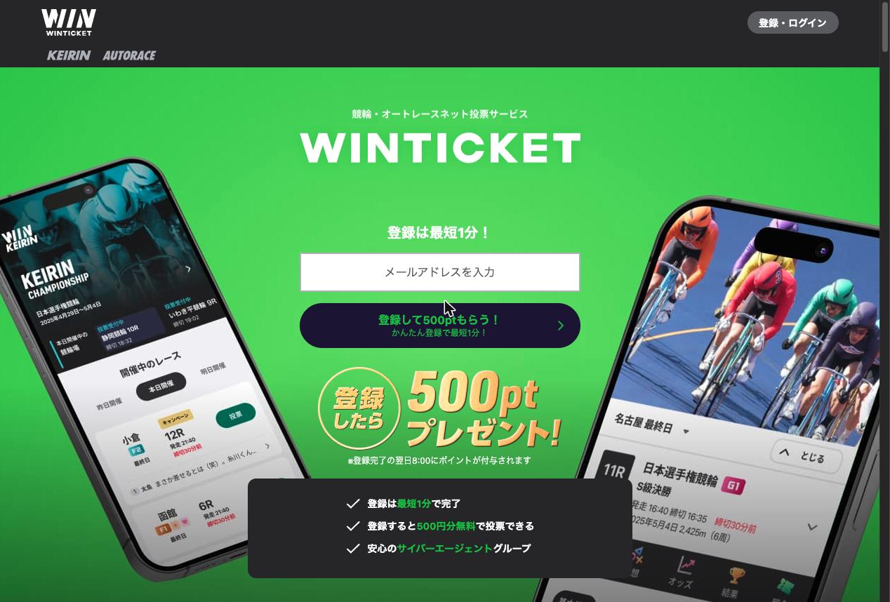 WINTICKET（ウィンチケット）の公式サイト