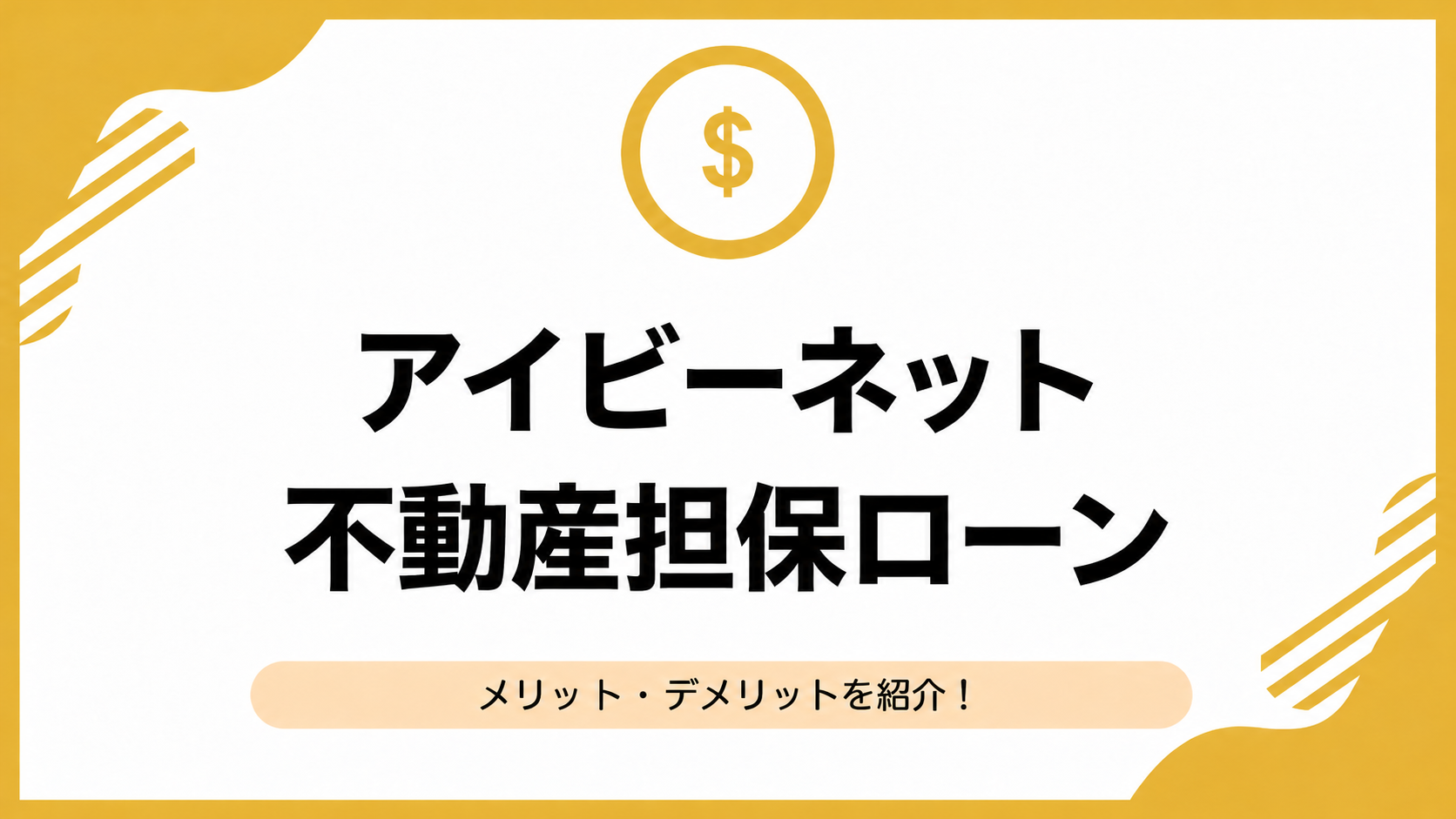 アイビーネットアイキャッチ